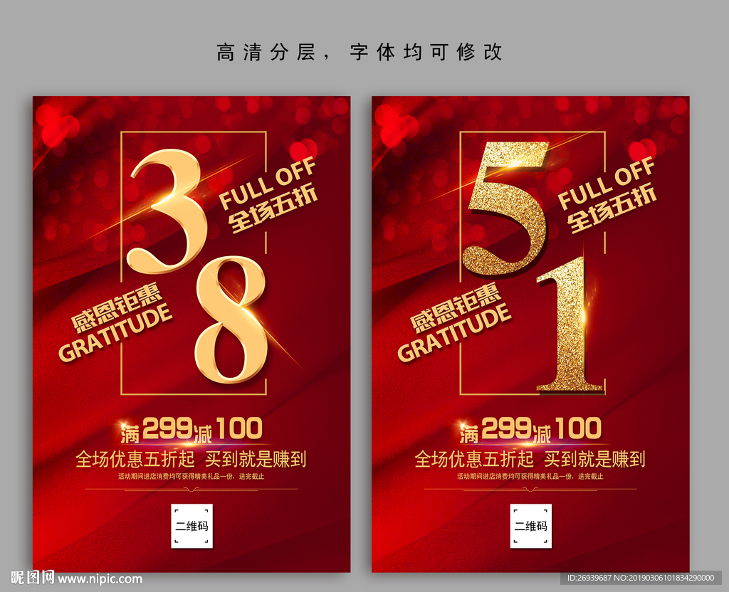 三八.五一促销海报