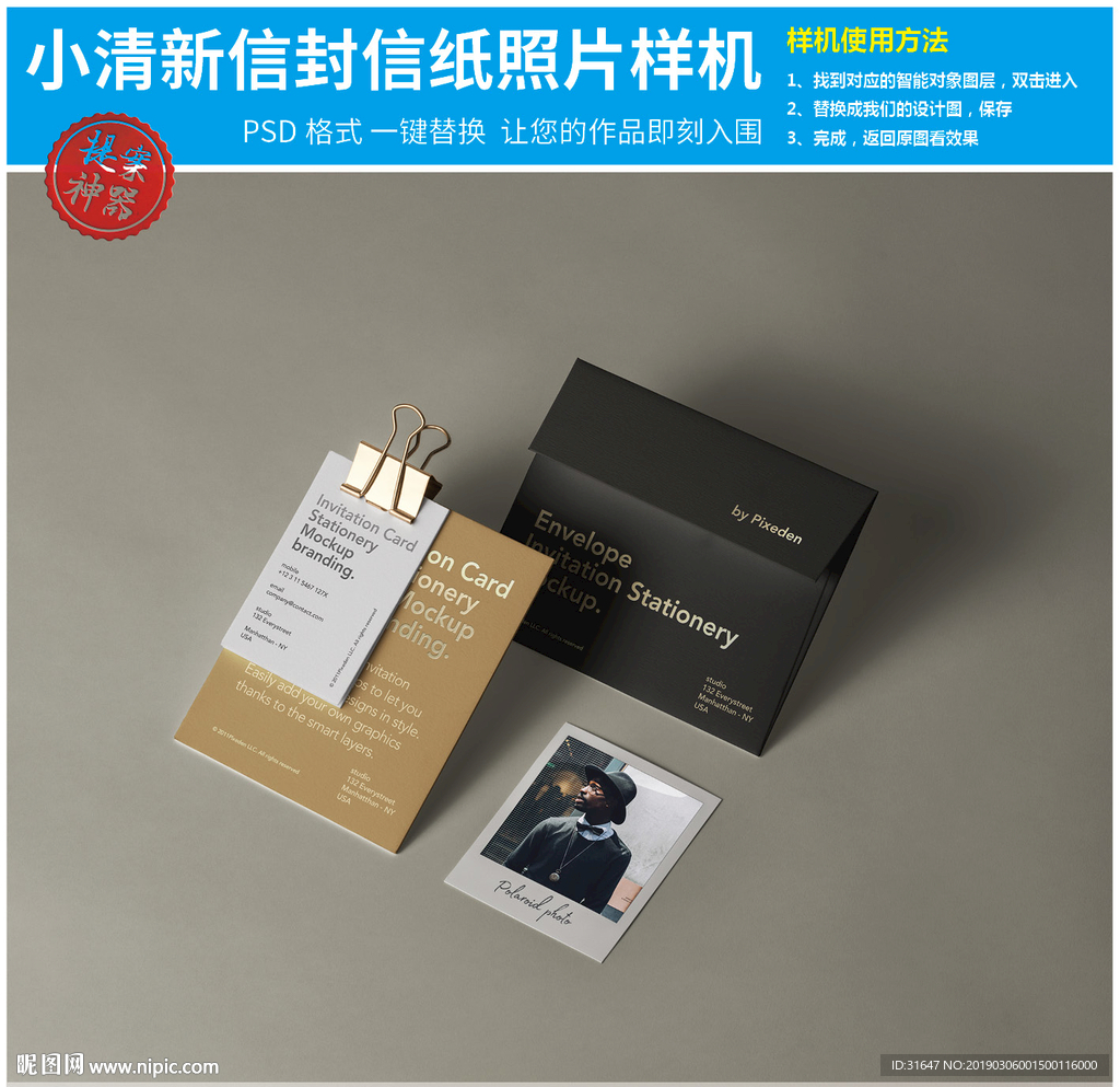 小清新信封信纸照片样机