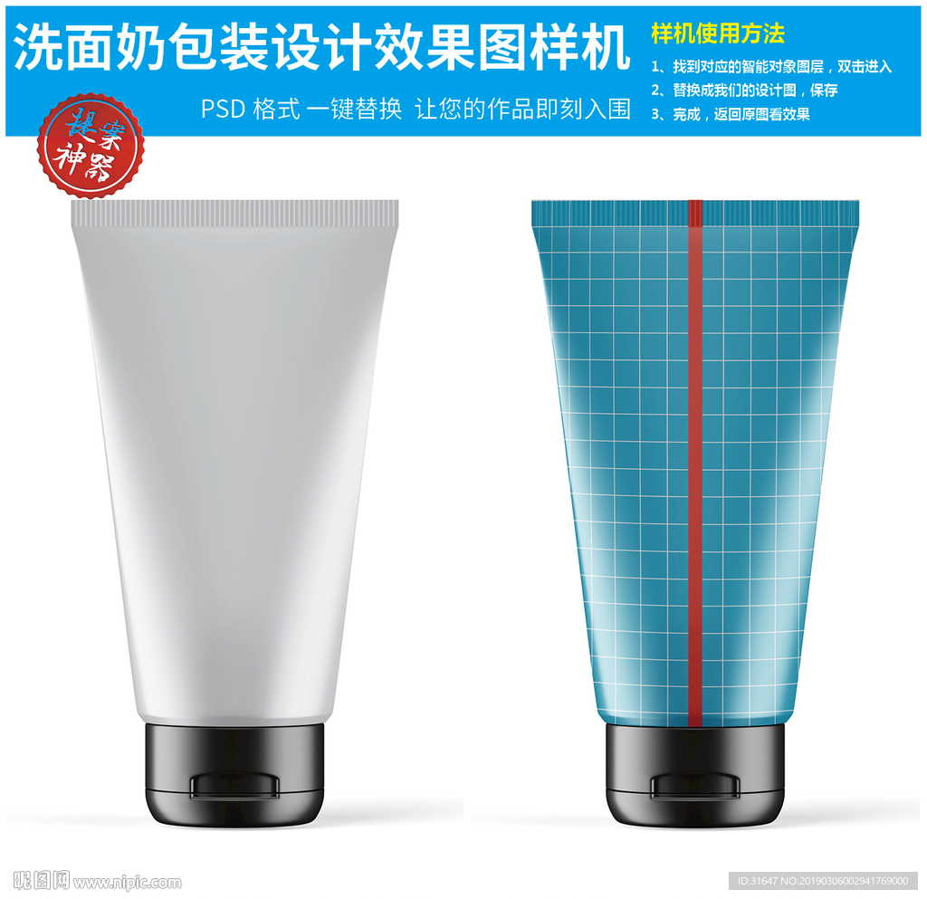 洗面奶包装设计效果图样机