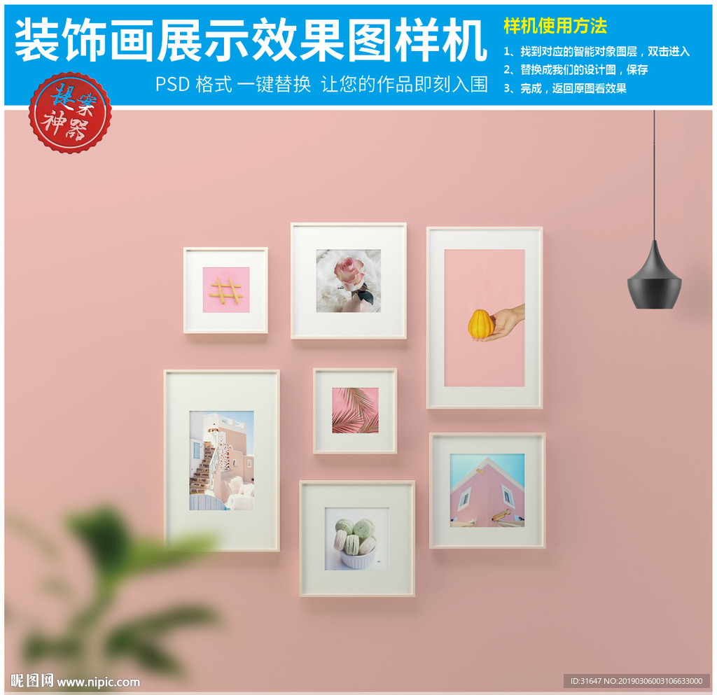 装饰画展示效果图样机