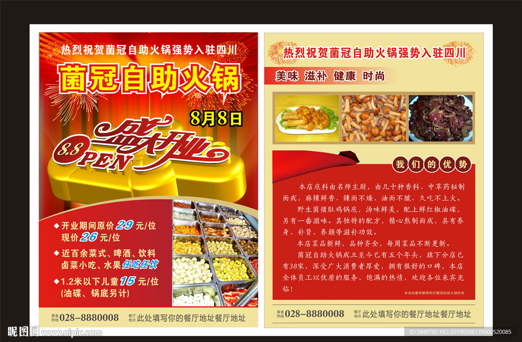 自助火锅宣传单