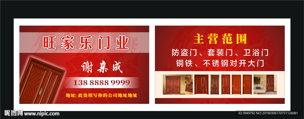名片 门业