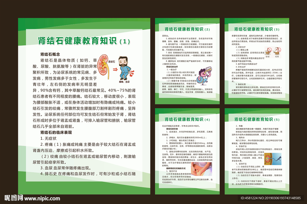 肾结石健康教育知识