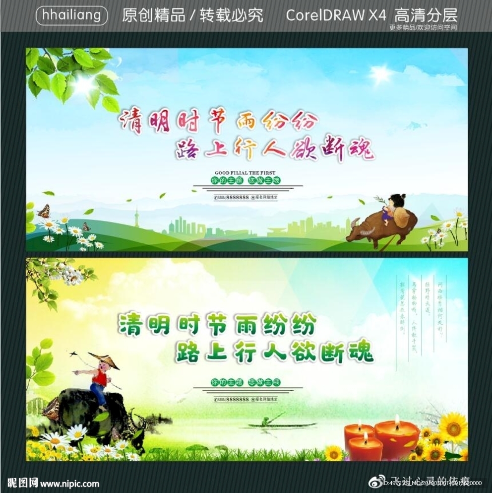 清明时节雨纷纷 路上行人欲断魂