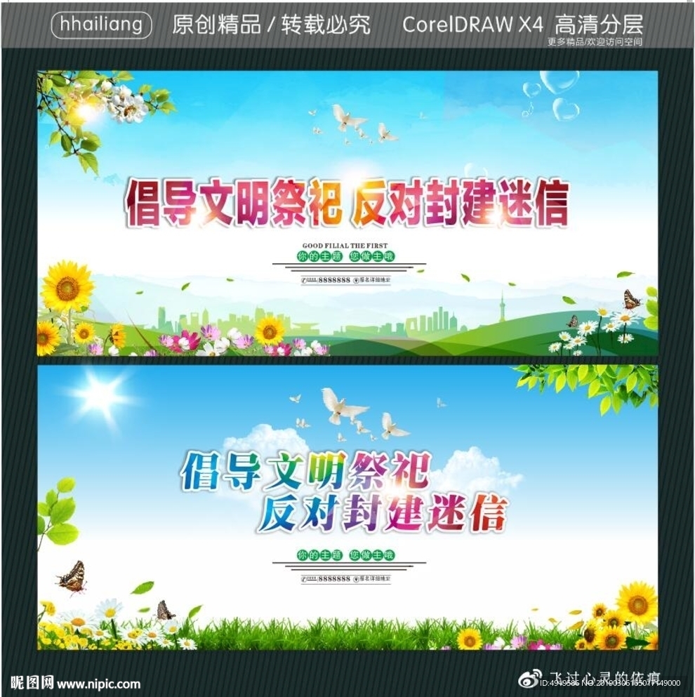 倡导文明祭祀 反对封建迷信