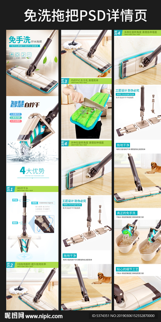 淘宝免手洗拖把psd详情页
