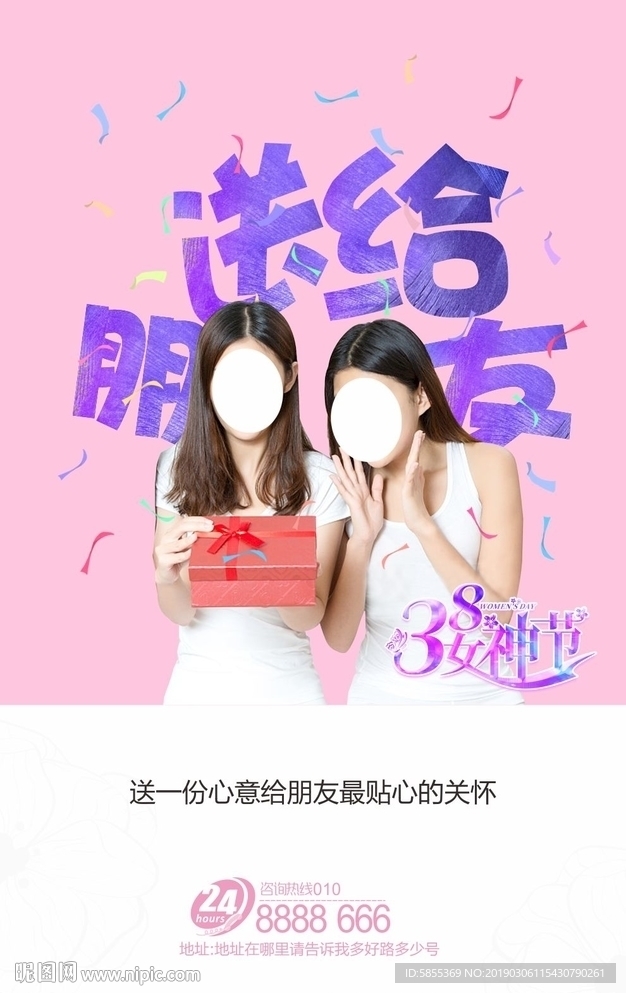 三八节海报 38节 节日海报