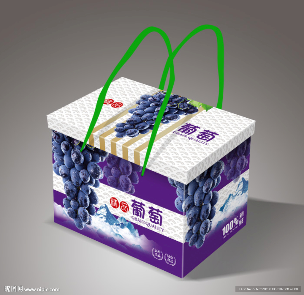 葡萄包装设计平面展开图