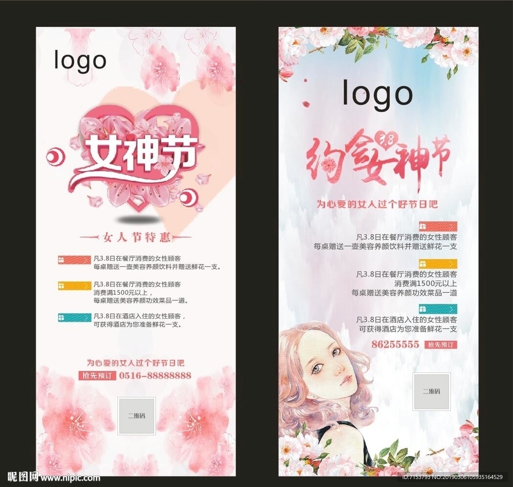 女神节/38妇女节