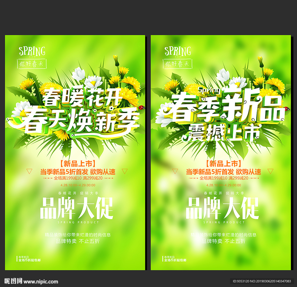 春季海报