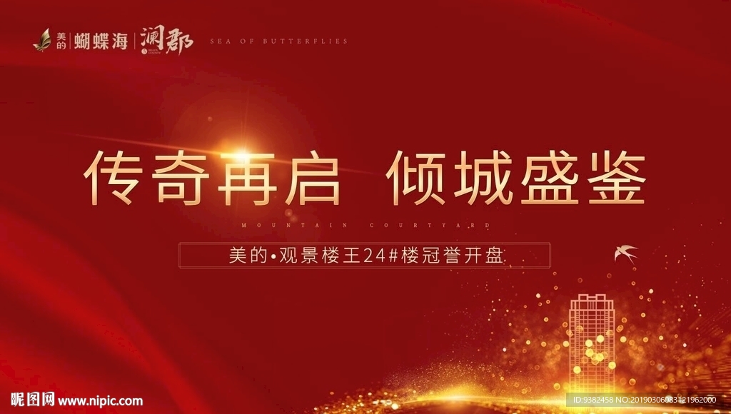 高端楼盘开盘主画面图片