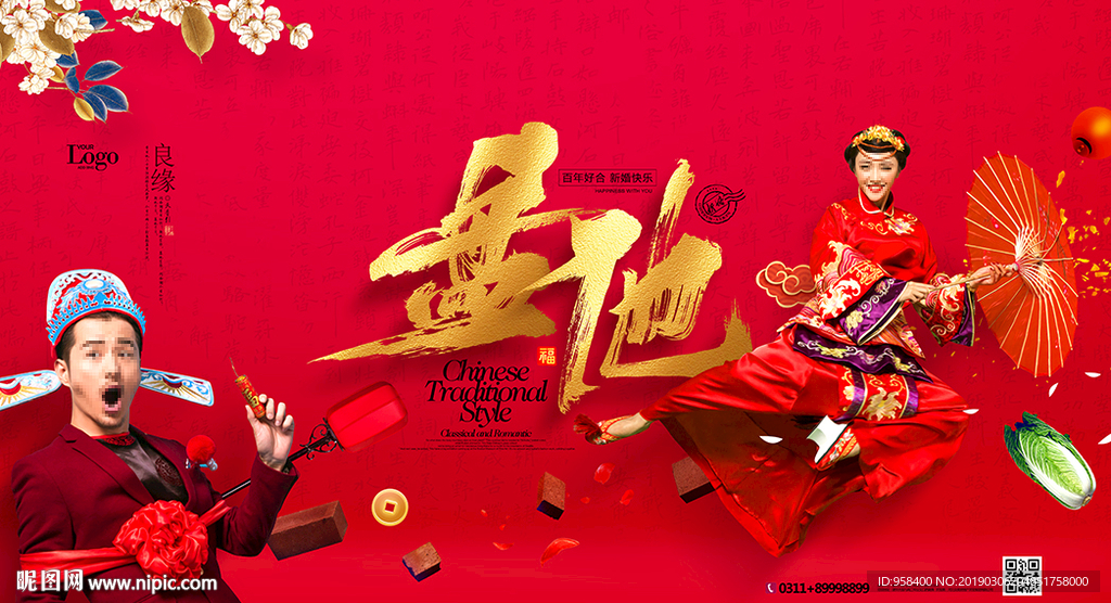 盘他 婚庆 中式主题婚礼