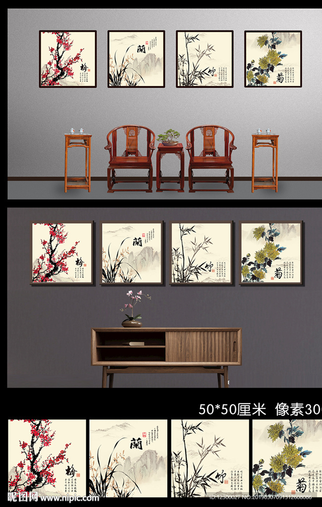 梅兰竹菊无框画