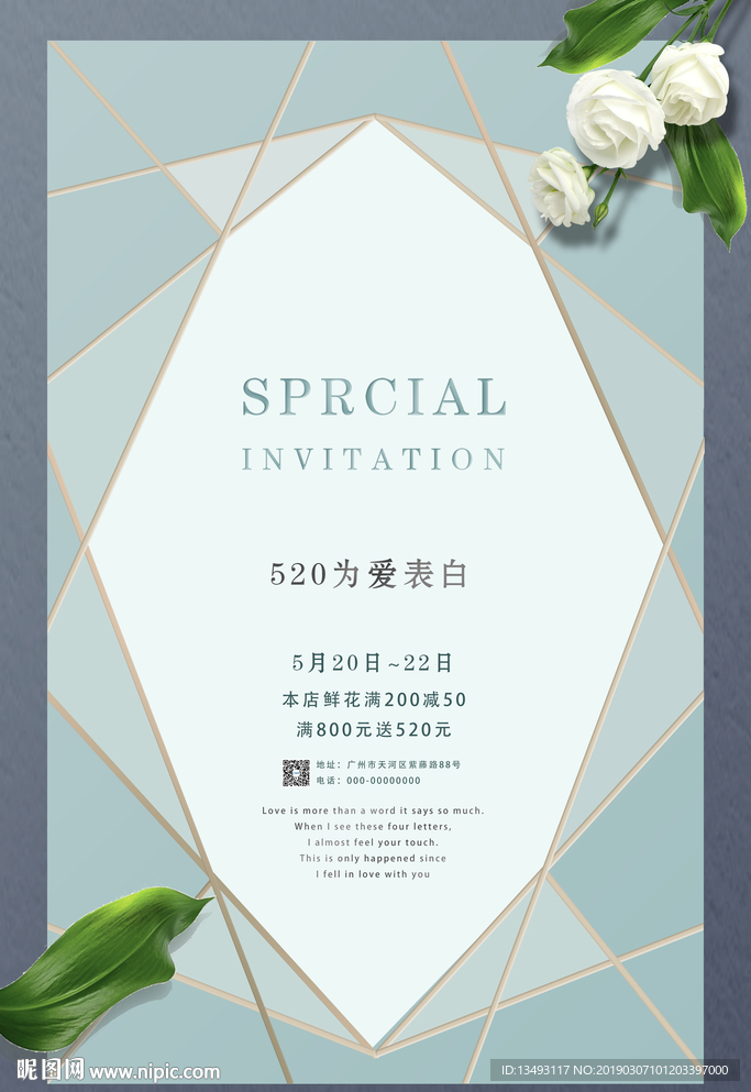 520 情人节海报 七夕情人节