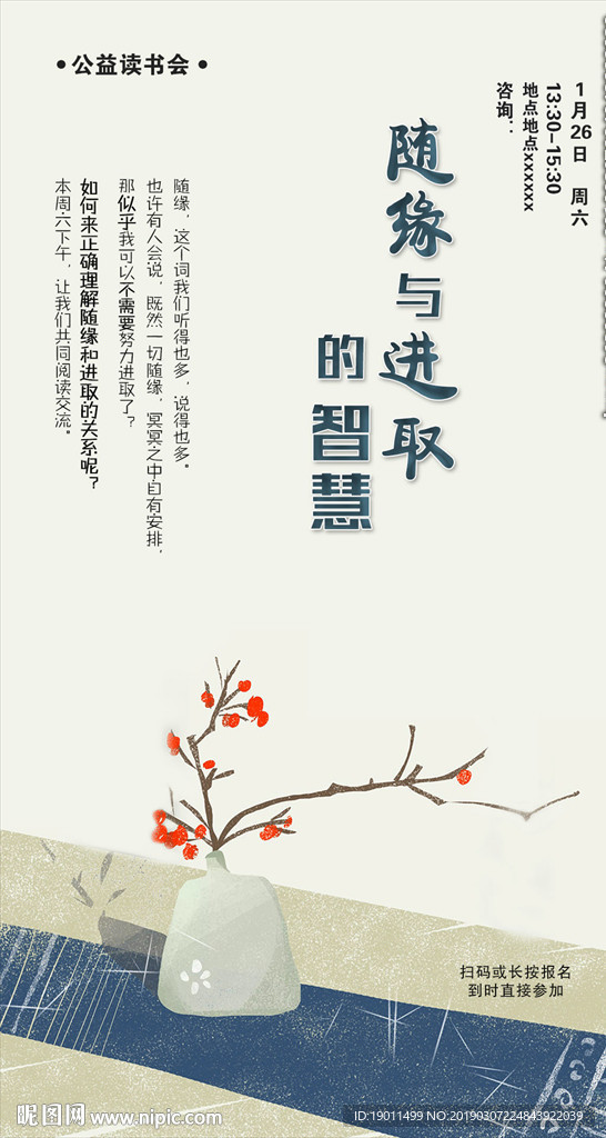 随缘与进取读书宣传海报