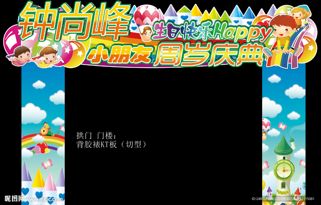 拱门 小朋友周岁庆典