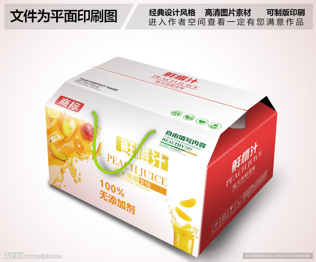 鲜橙子包装箱设计