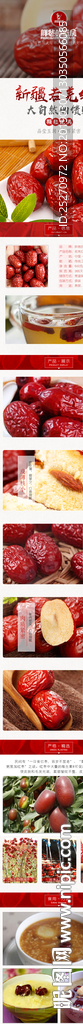 红枣大枣干果详情页