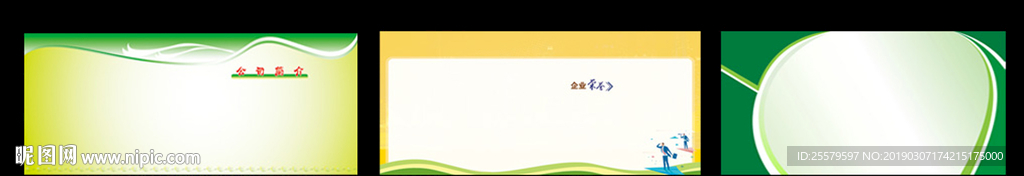 公司简介三个底板