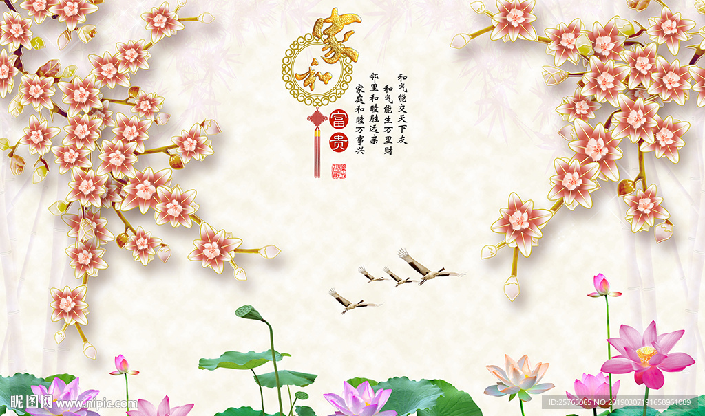 彩雕花卉中式家和荷花电视背景墙