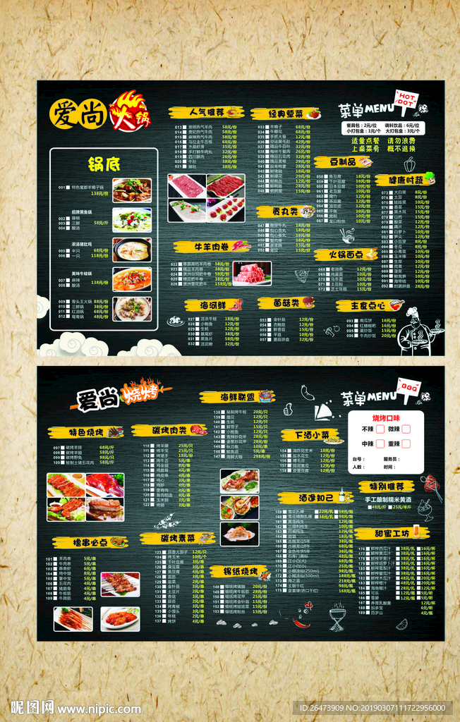 火锅点菜单菜谱宣传单