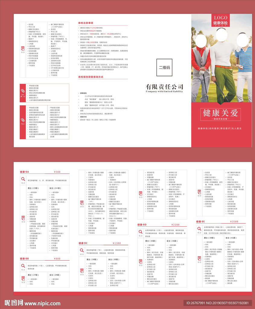 医院四折页 健康关爱折页 男女