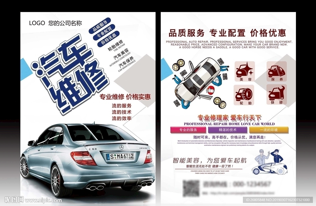 汽修宣传单