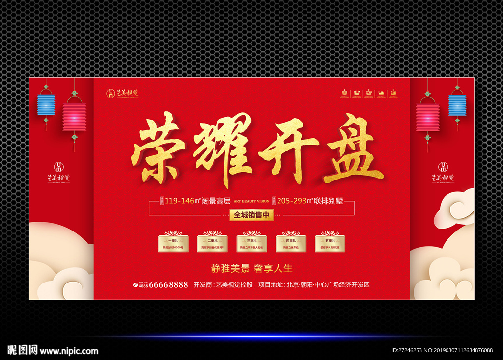 房地产 荣耀开盘