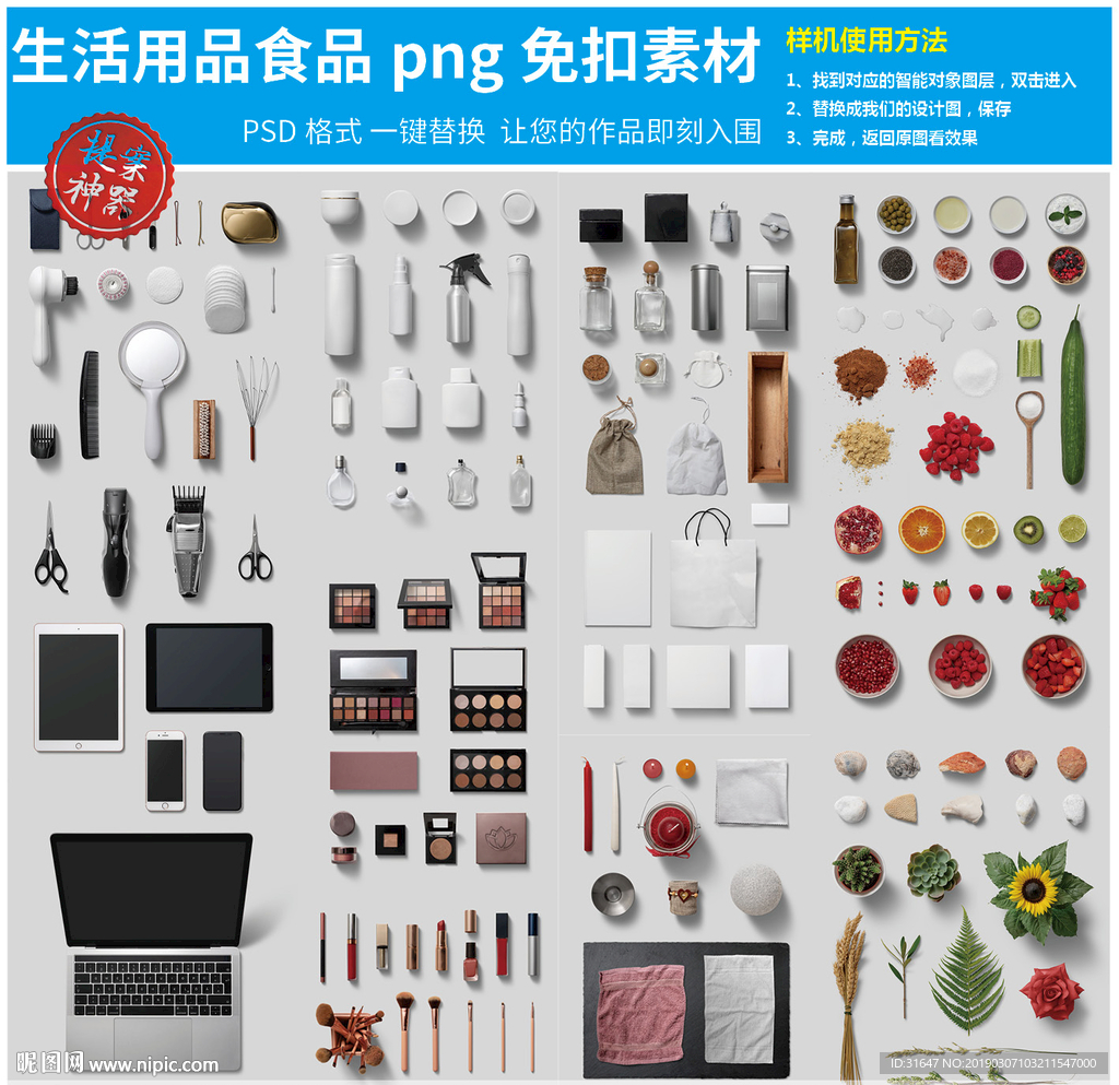 生活用品食品png免扣素材