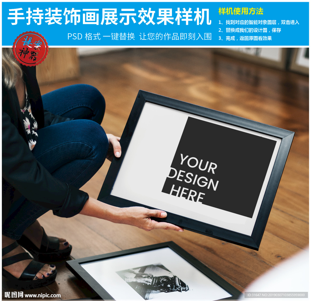 手持装饰画展示效果样机