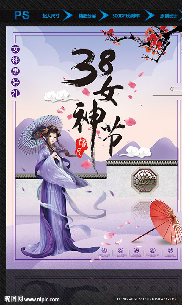 38女神节中国风海报