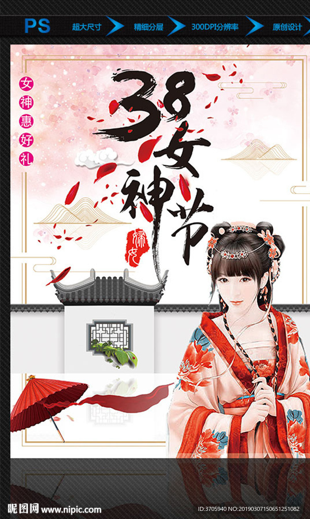 38女神节中国风海报