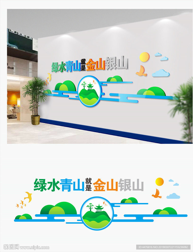 绿水青山就是金山银山