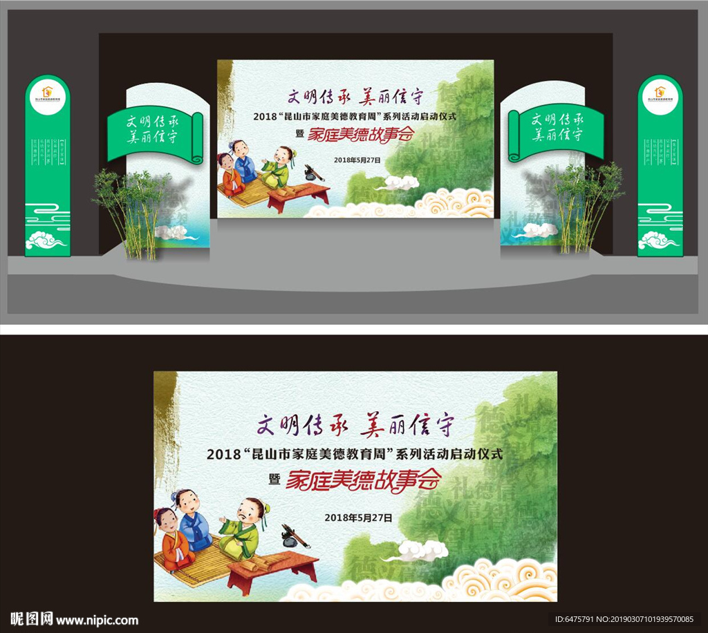 家庭美德故事会