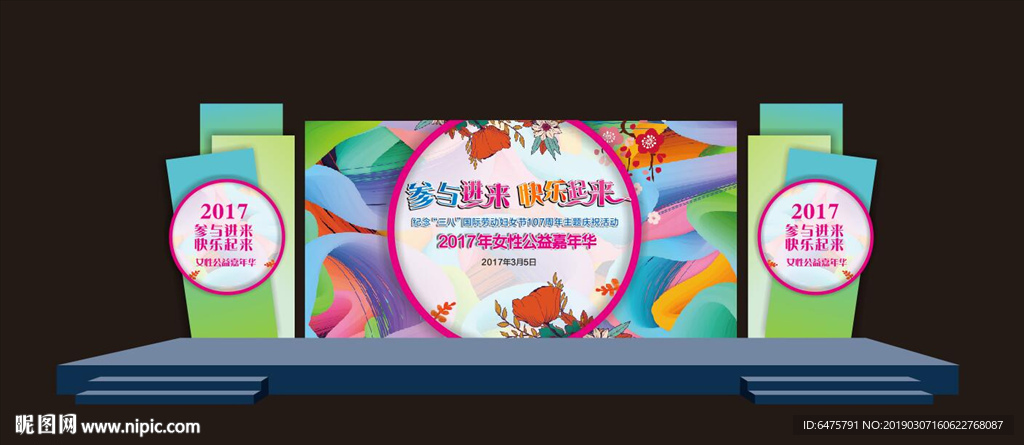 三八妇女节活动