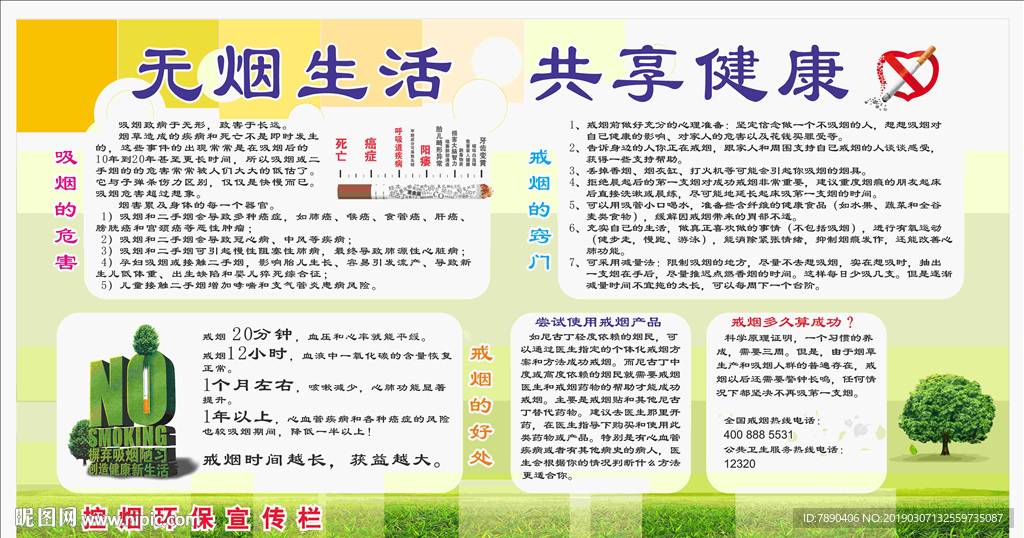 无烟生活公益海报