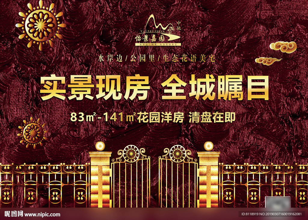 质感中式地产海报