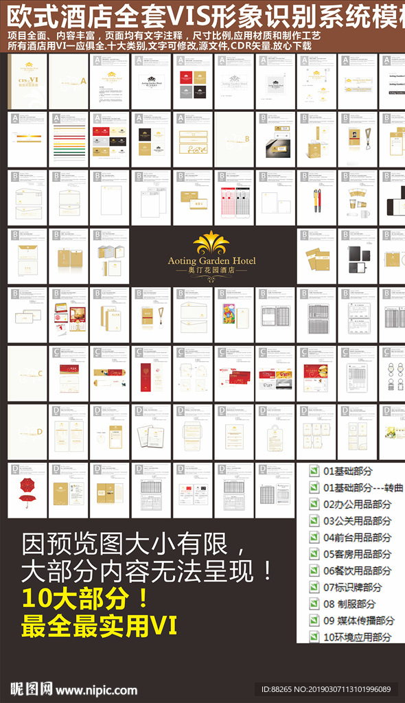 欧式酒店VIS视觉运用系统