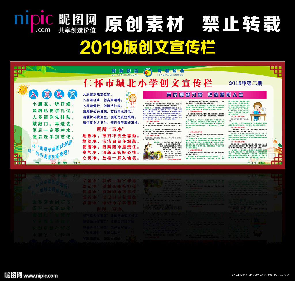 创文筑卫宣传栏