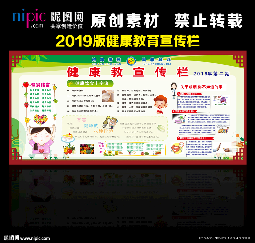 健康教育宣传栏