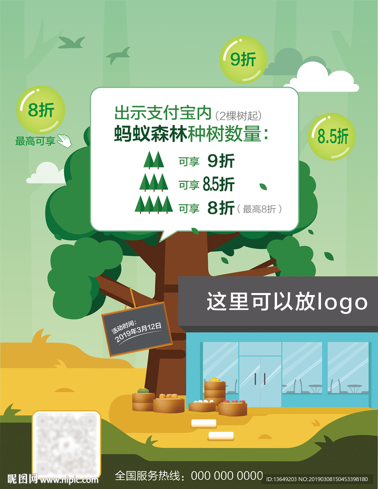 植树节海报