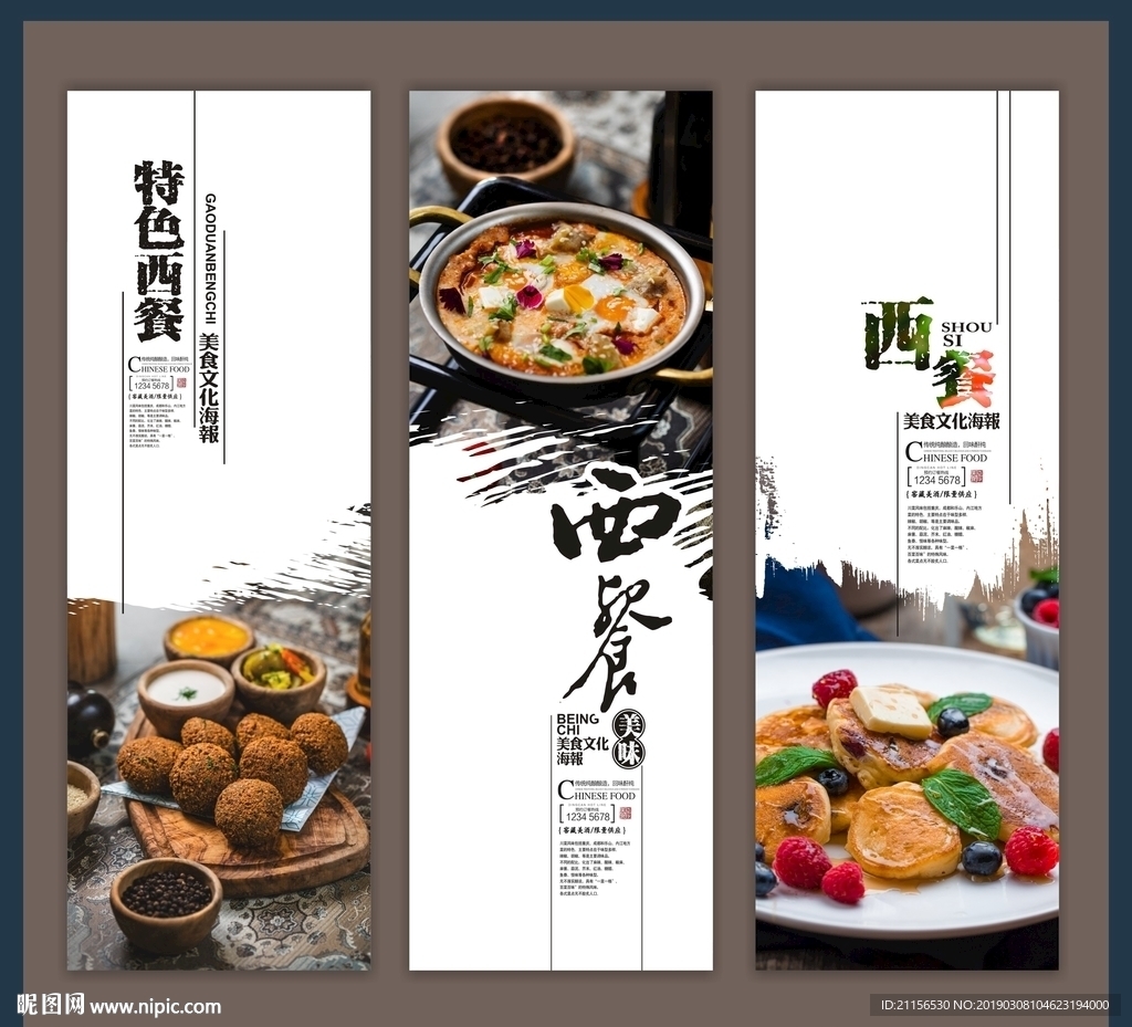 西餐海报展板