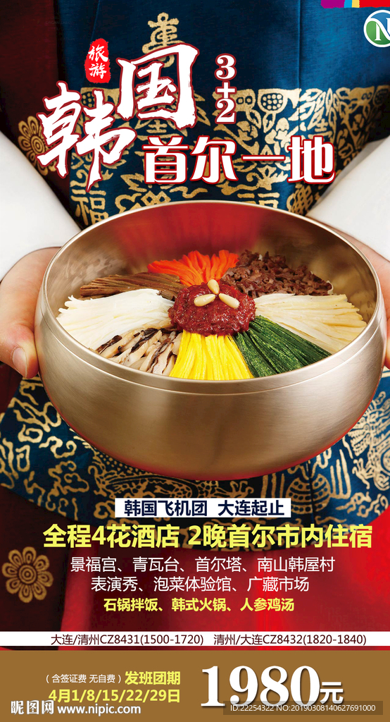 韩国 旅游海报 首尔 大长今