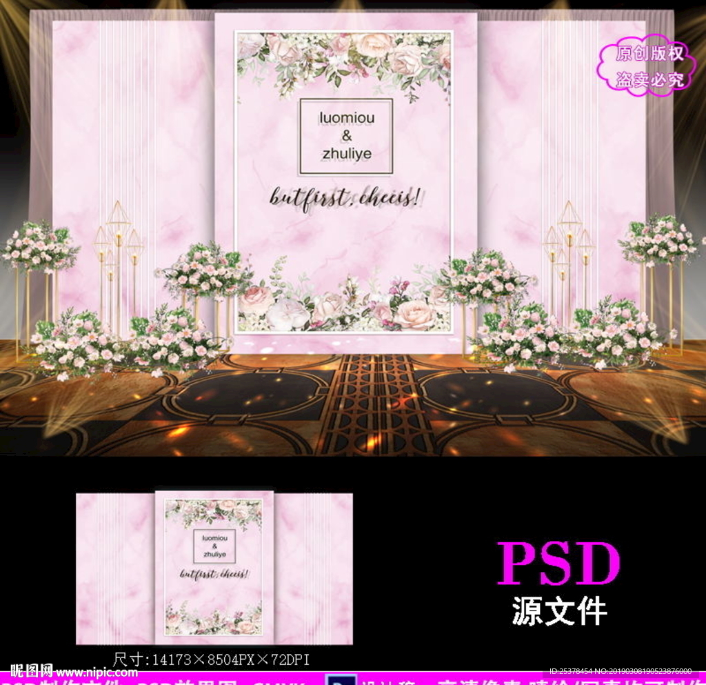 粉色大理石婚礼背景设计