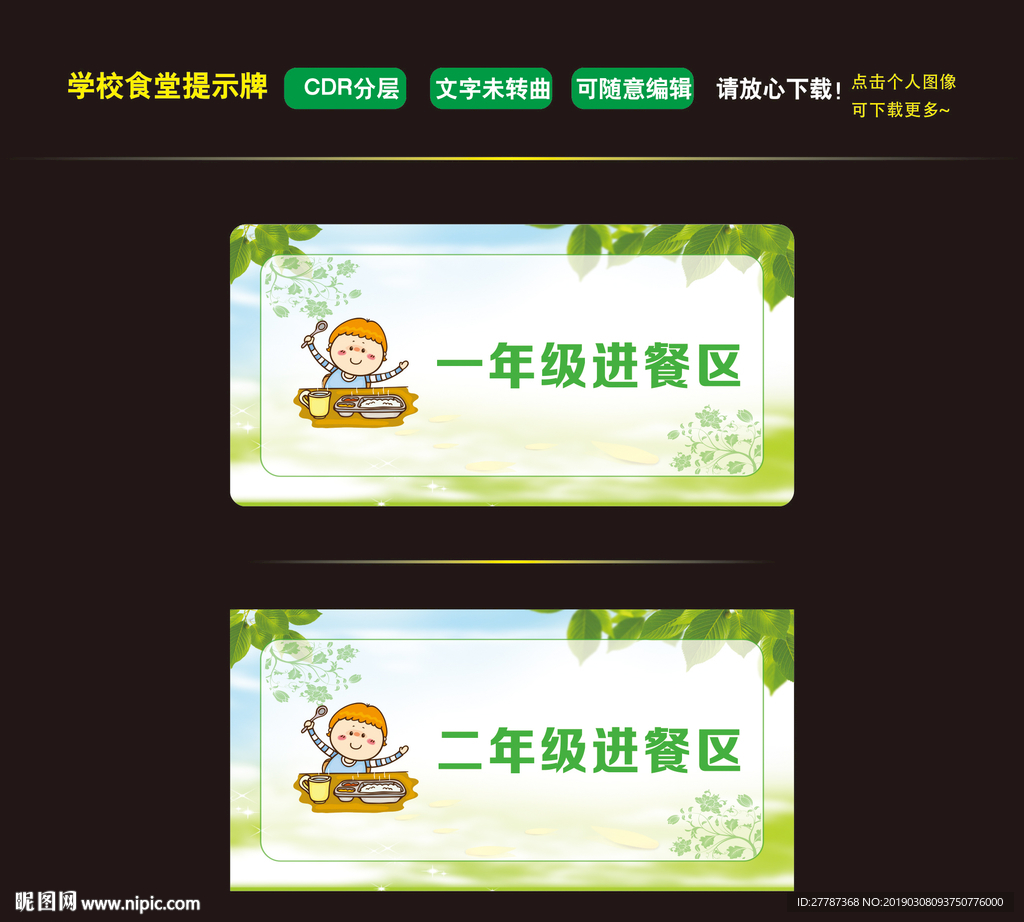 进餐区提示牌 学校食堂牌