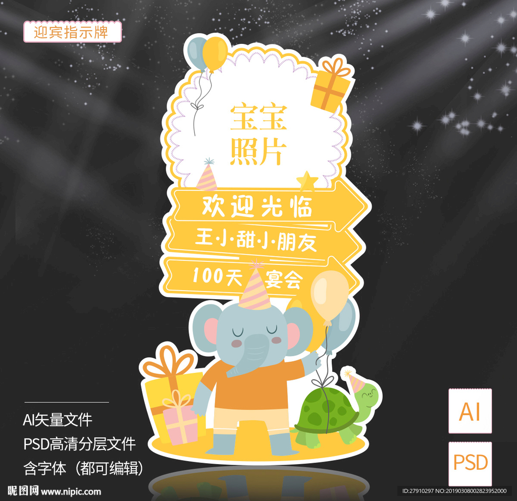 宝宝宴指示迎宾牌