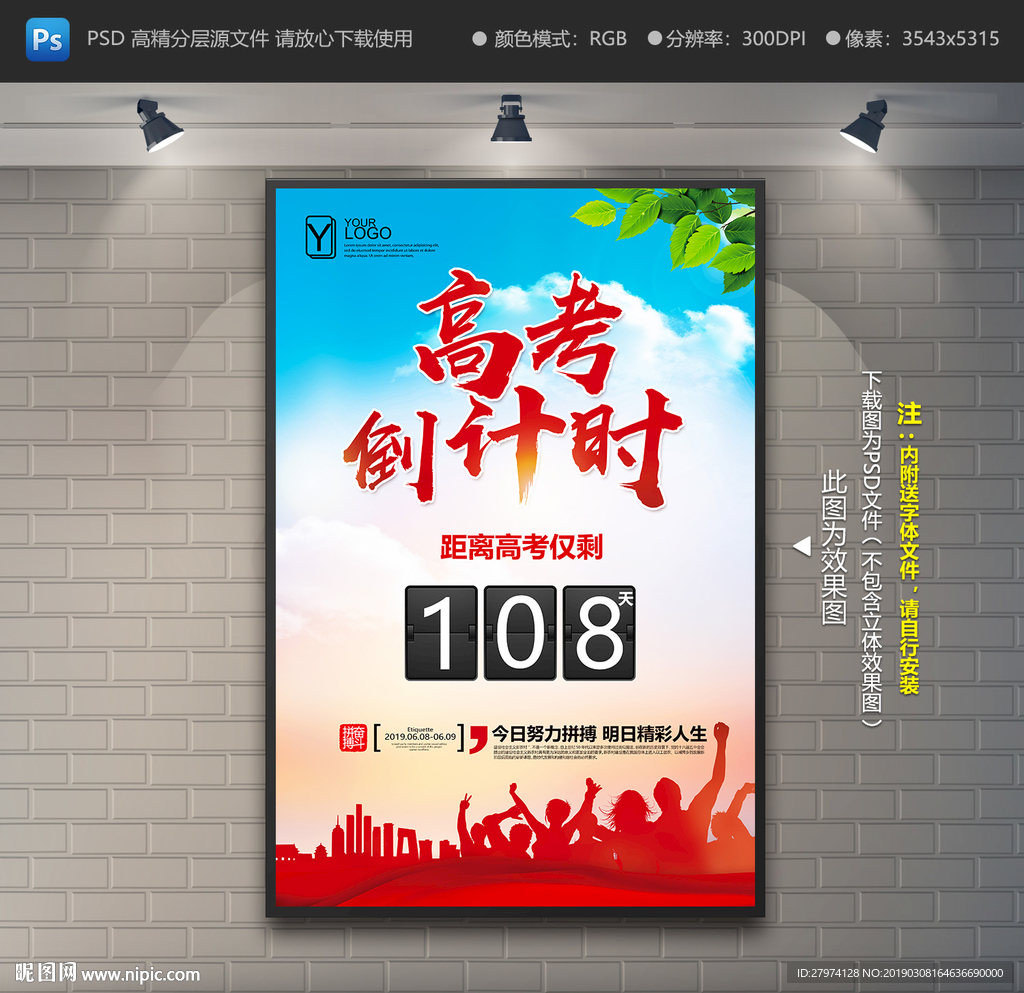 高考倒计时海报