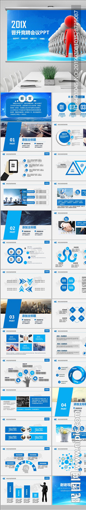 岗位竞聘晋升人才资源PPT模板