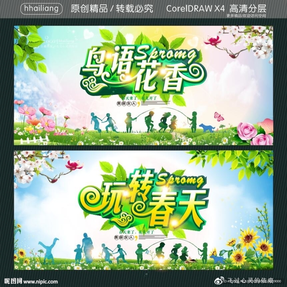 鸟语花香 玩转春天