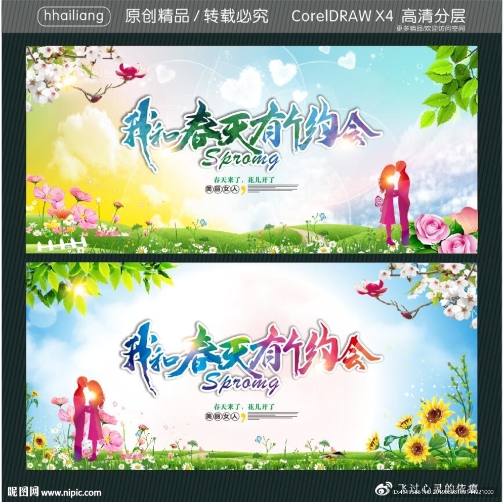 我和春天有个约会